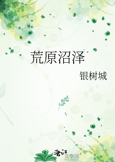 荒原沼泽