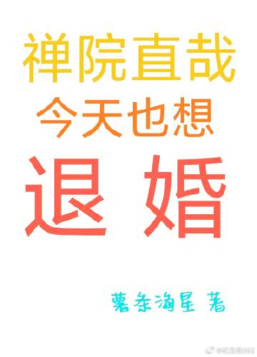 【咒回】禅院直哉今天也想退婚