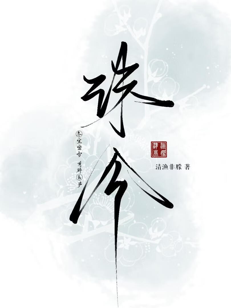 珠令