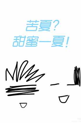 苦夏杰被虚拟论坛砸脸