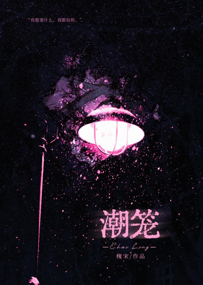 被疯批少爷发现真面目后