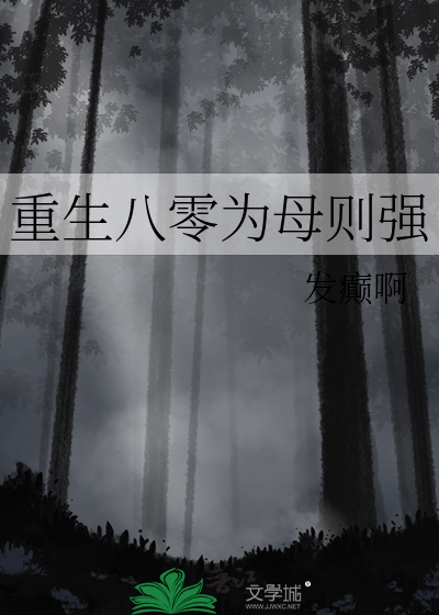 重生八零为母则强